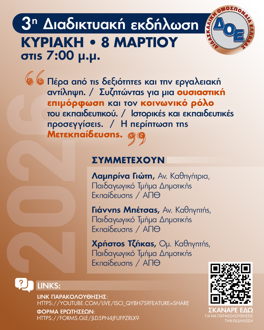 ΔΟΕ: 3η κεντρική δράση για το 2026 στο πλαίσιο των ενιαίων κειμένων ενάντια στην αξιολόγηση,  Κυριακή 8 /3,  7:00 μ.μ.