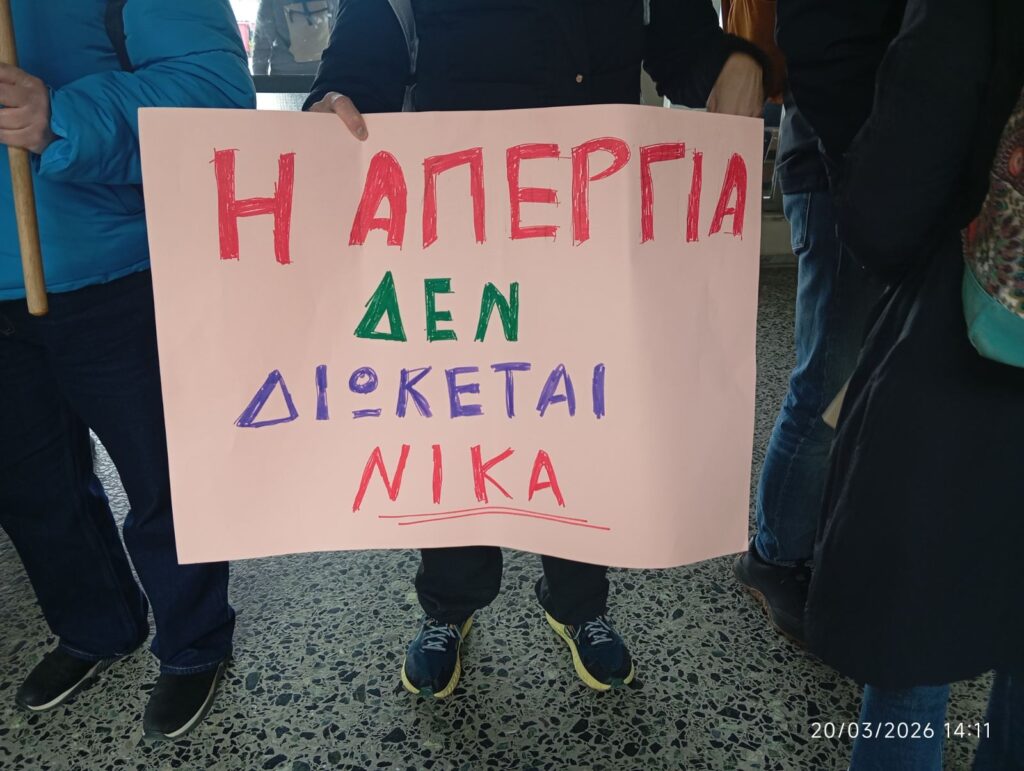 Ψήφισμα συμπαράστασης στους διωκόμενους/νες απεργούς του ΣΕΠΕ Μεσσηνίας –  Σύλλογος Εκπαιδευτικών Π.Ε. Πειραιά "Η Πρόοδος"