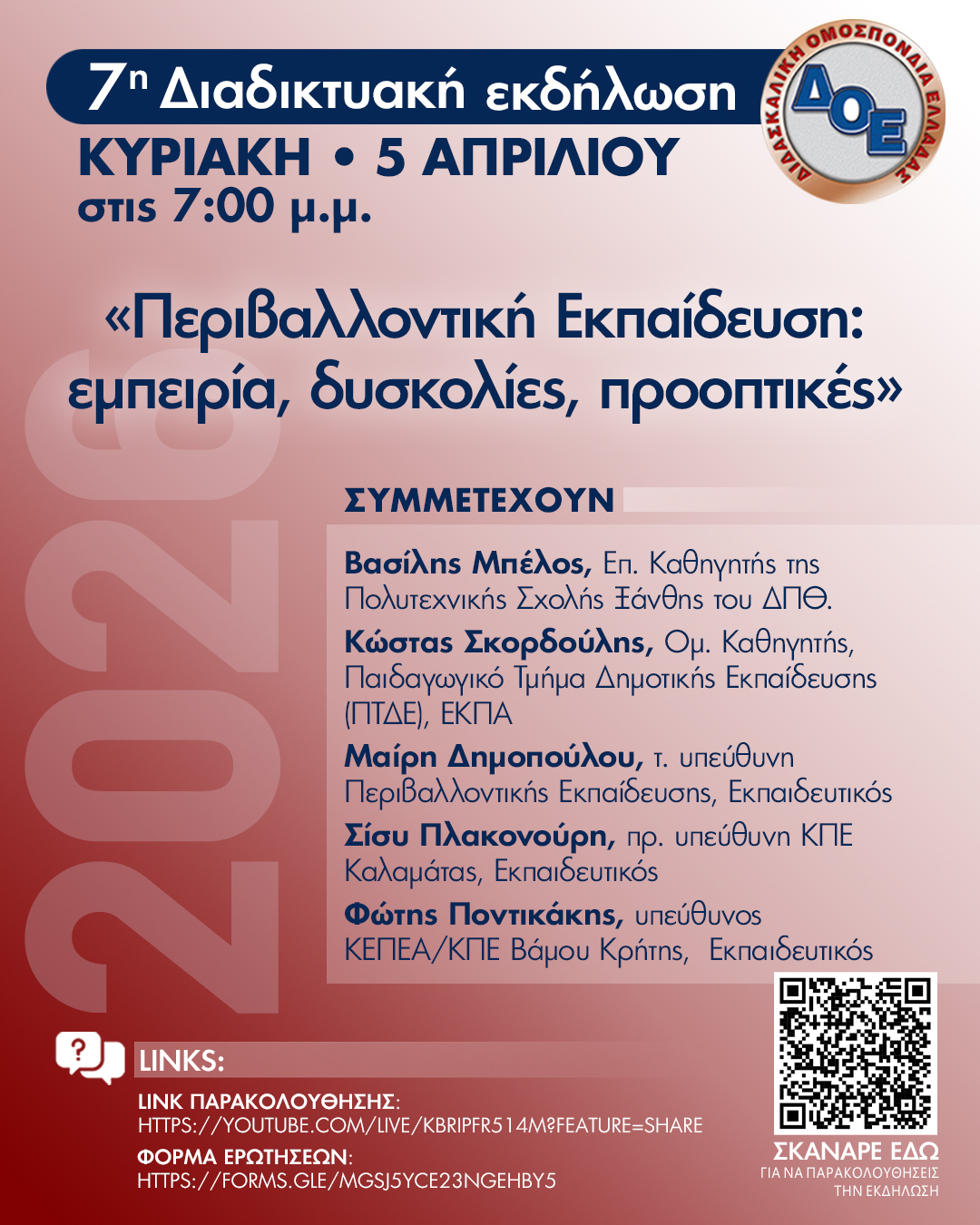 ΔΟΕ: 7η κεντρική δράση για το 2026 στο πλαίσιο των ενιαίων κειμένων ενάντια στην αξιολόγηση,  Κυριακή 5 /4,  7:00 μ.μ.