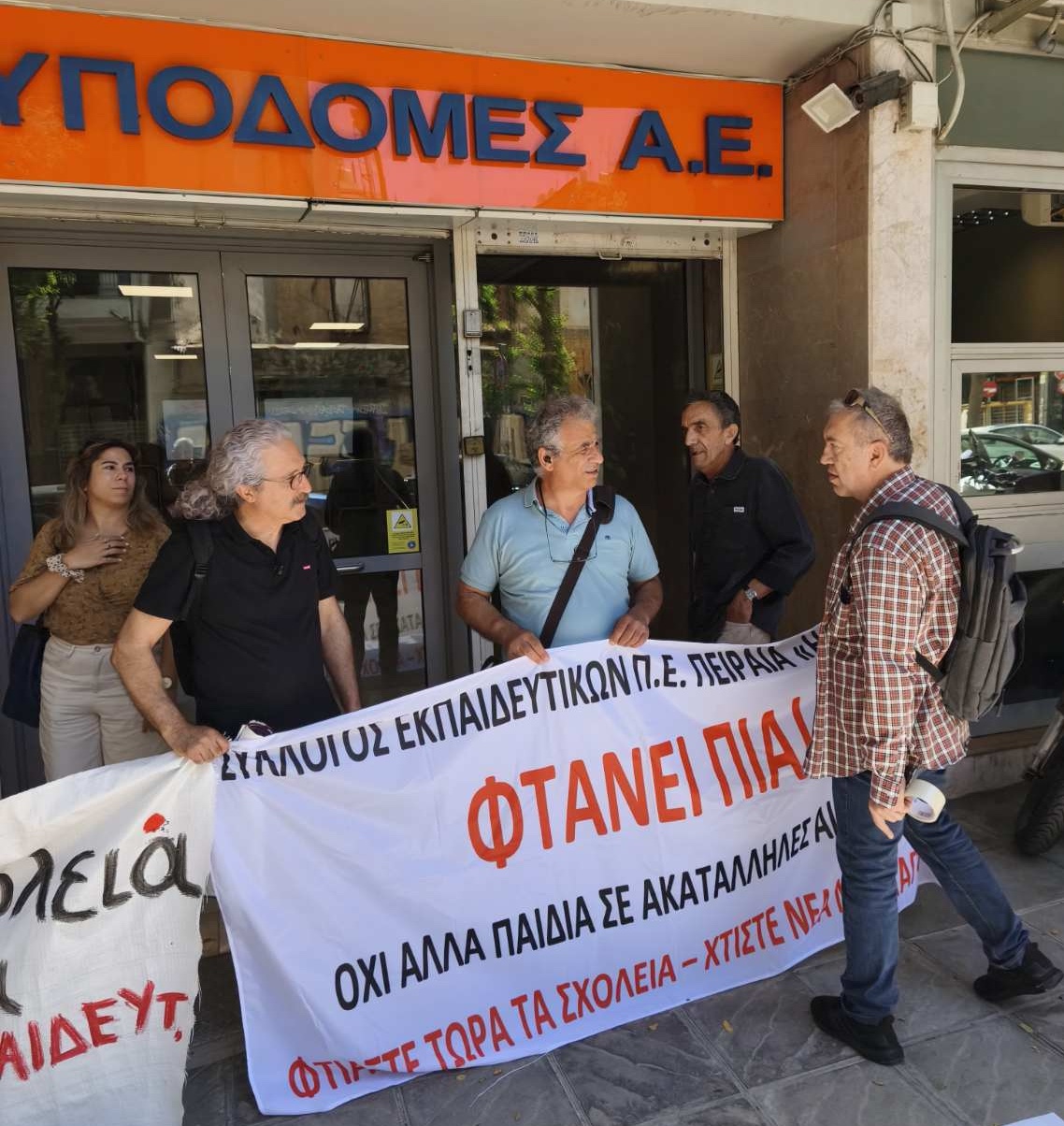 ΔΕΛΤΙΟ ΤΥΠΟΥ: Από την κινητοποίηση συλλόγων πρωτοβάθμιας εκπαίδευσης στην ΚΤ.ΥΠ. Α.Ε. στις 14/5/2026