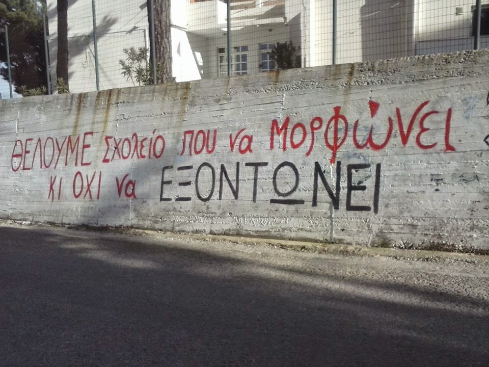 Ηλιούπολη: δεν ήταν «ατομική υπόθεση» ήταν κοινωνική κραυγή. Θέλουμε σχολείο που μορφώνει κι όχι να εξοντώνει!